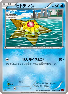 ヒトデマン (Staryu) (XY8r 015) Red Flash