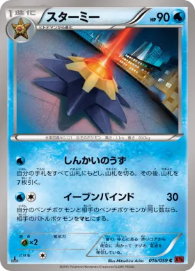 スターミー (Starmie) (XY8r 016) Red Flash
