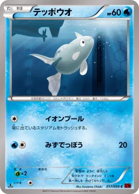 テッポウオ (Remoraid) (XY8r 017) Red Flash