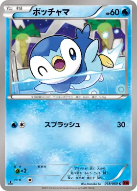 ポッチャマ (Piplup) (XY8r 018) Red Flash