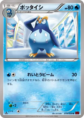 ポッタイシ (Prinplup) (XY8r 019) Red Flash