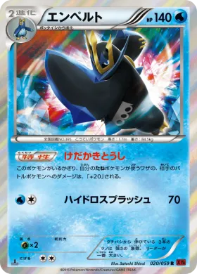 エンペルト (Empoleon) (XY8r 020) Red Flash