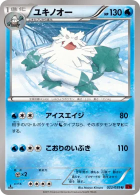 ユキノオー (Abomasnow) (XY8r 022) Red Flash