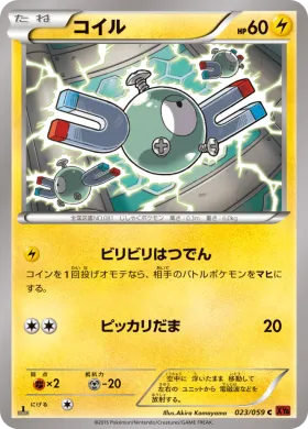 コイル (Magnemite) (XY8r 023) Red Flash