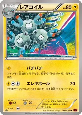 レアコイル (Magneton) (XY8r 024) Red Flash
