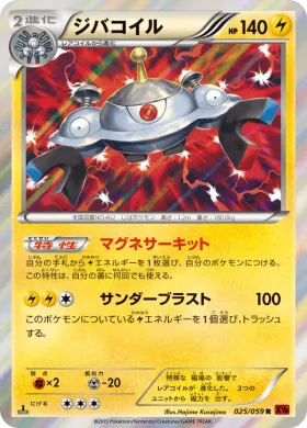 ジバコイル (Magnezone) (XY8r 025) Red Flash