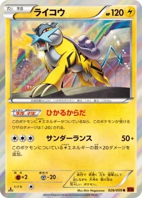 ライコウ (Raikou) (XY8r 026) Red Flash