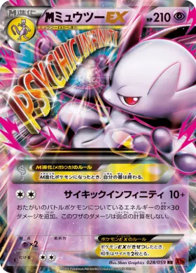 MミュウツーEX (M Mewtwo EX) (XY8r 028) Red Flash