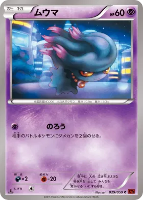 ムウマ (Misdreavus) (XY8r 029) Red Flash