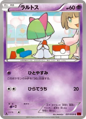 ラルトス (Ralts) (XY8r 031) Red Flash