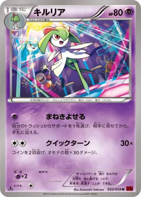 キルリア (Kirlia) (XY8r 032) Red Flash
