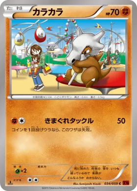 カラカラ (Cubone) (XY8r 034) Red Flash