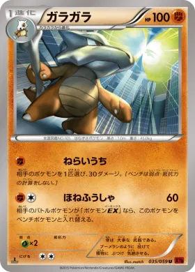 ガラガラ (Marowak) (XY8r 035) Red Flash
