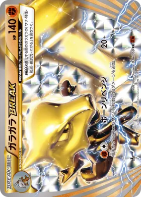 ガラガラBREAK (Marowak BREAK) (XY8r 036) Red Flash
