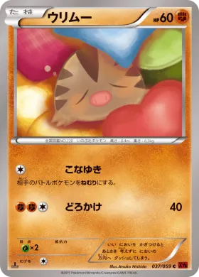 ウリムー (Swinub) (XY8r 037) Red Flash