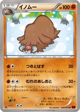 イノムー (Piloswine) (XY8r 038) Red Flash