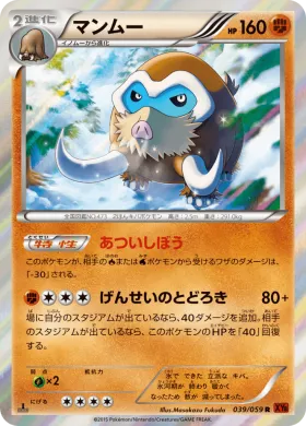 マンムー (Mamoswine) (XY8r 039) Red Flash