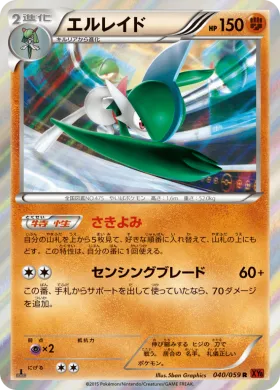 エルレイド (Gallade) (XY8r 040) Red Flash