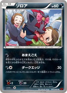 ゾロア (Zorua) (XY8r 041) Red Flash