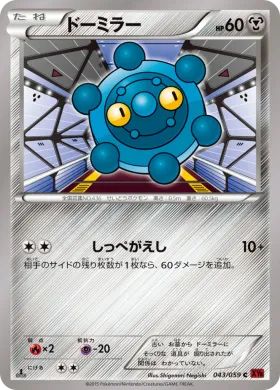 ドーミラー (Bronzor) (XY8r 043) Red Flash