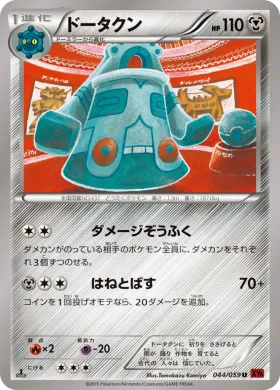 ドータクン (Bronzong) (XY8r 044) Red Flash