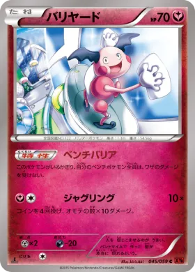バリヤード (Mr Mime) (XY8r 045) Red Flash