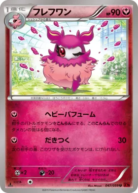 フレフワン (Aromatisse) (XY8r 047) Red Flash