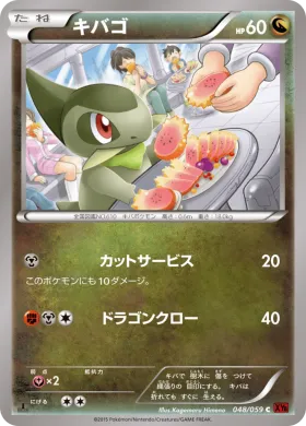 キバゴ (Axew) (XY8r 048) Red Flash