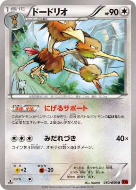 ドードリオ (Dodrio) (XY8r 050) Red Flash