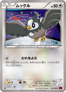 ムックル (Starly) (XY8r 051) Red Flash