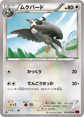 ムクバード (Staravia) (XY8r 052) Red Flash
