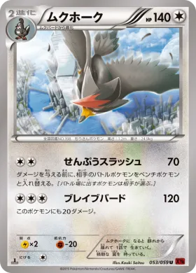 ムクホーク (Staraptor) (XY8r 053) Red Flash