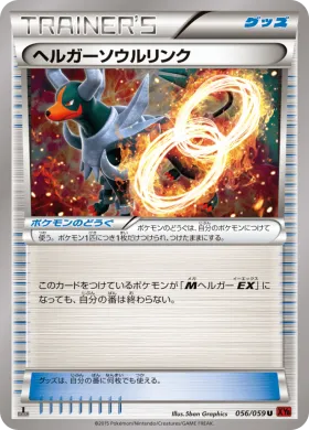 ヘルガーソウルリンク (Houndoom Spirit Link) (XY8r 056) Red Flash