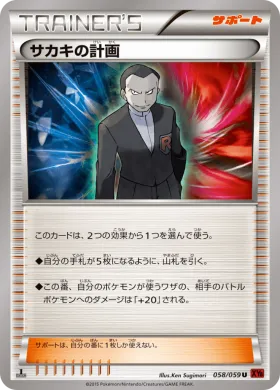 サカキの計画 (Giovannis Plan) (XY8r 058) Red Flash