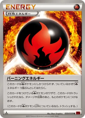 バーニングエネルギー (Burning Energy) (XY8r 059) Red Flash