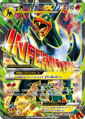 MヘルガーEX (M Houndoom EX) (XY8r 061) Red Flash