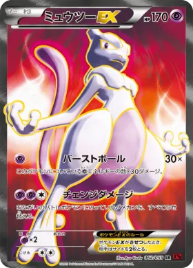 ミュウツーEX (Mewtwo ex) (XY8r 062) Red Flash