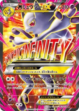 MミュウツーEX (M Mewtwo EX) (XY8r 063) Red Flash