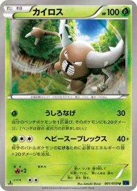 カイロス (Pinsir) (XY8b 001) Blue Shock