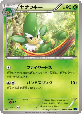 ヤナッキー (Simisage) (XY8b 004) Blue Shock