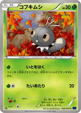 コフキムシ (Scatterbug) (XY8b 006) Blue Shock