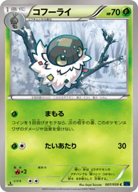 コフーライ (Spewpa) (XY8b 007) Blue Shock