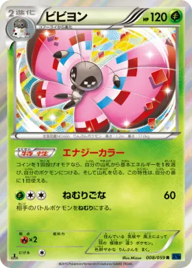 ビビヨン (Vivillon) (XY8b 008) Blue Shock