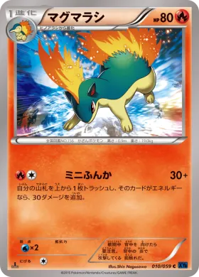 マグマラシ (Quilava) (XY8b 010) Blue Shock