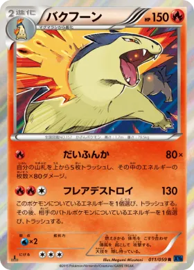 バクフーン (Typhlosion) (XY8b 011) Blue Shock