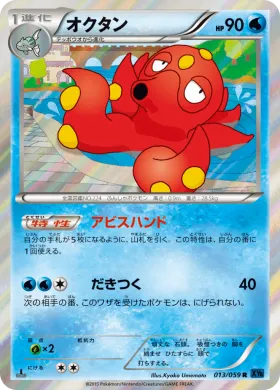 オクタン (Octillery) (XY8b 013) Blue Shock