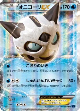 オニゴーリEX (Glalie EX) (XY8b 014) Blue Shock