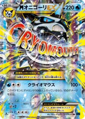 MオニゴーリEX (M Glalie EX) (XY8b 015) Blue Shock