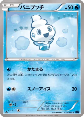 バニプッチ (Vanillite) (XY8b 018) Blue Shock