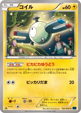 コイル (Magnemite) (XY8b 021) Blue Shock